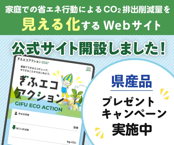 エコアクション公式サイト