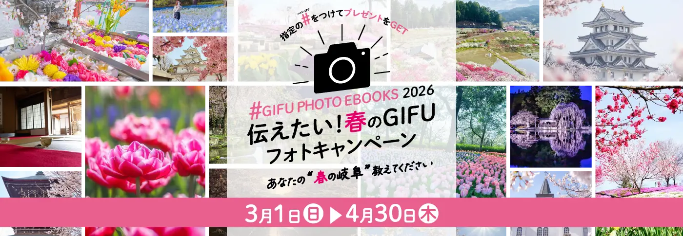 #gifuphotoebooks2026