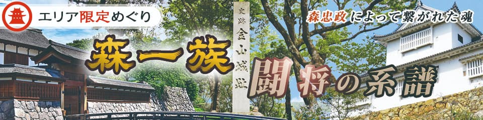 ニッポン城めぐりバナー