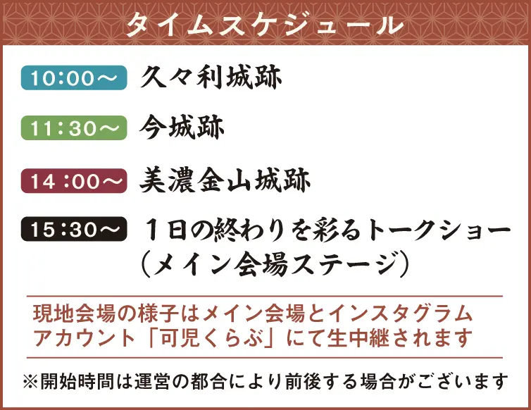 タイムスケジュール