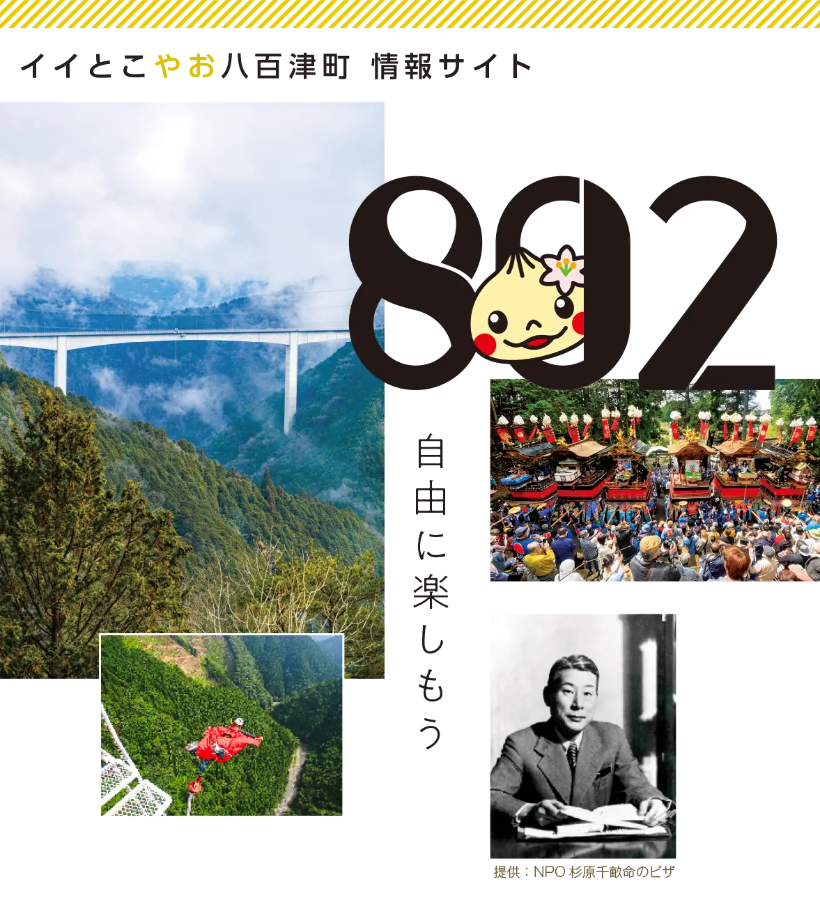 イイとこやお八百津町 情報サイト