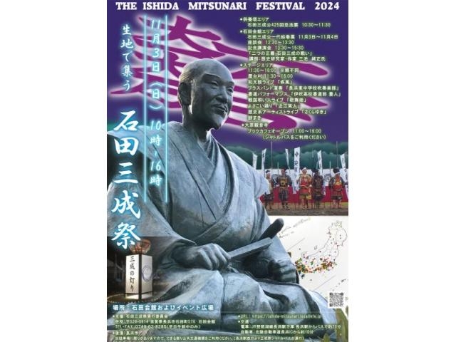 長浜・石田三成祭2024に関ケ原町ブースが出展します！